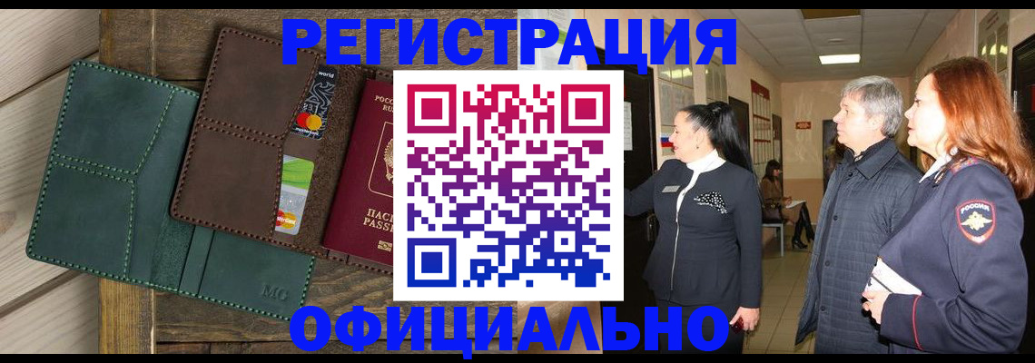 прописка штамп в Мариинском Посаде